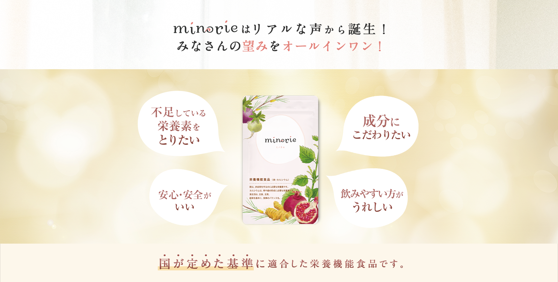 妊活専用サプリ minorie ミノリエ