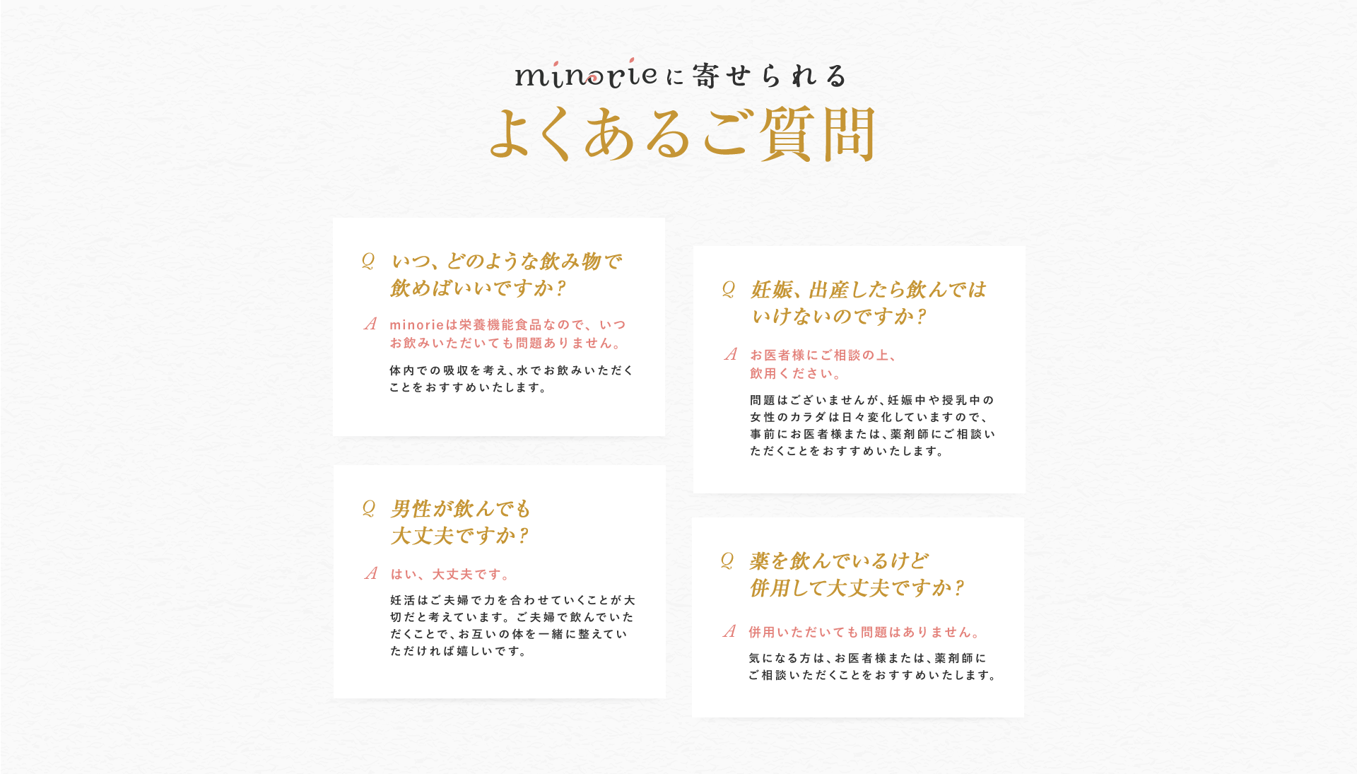 妊活専用サプリ minorie ミノリエ